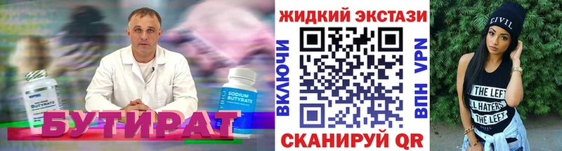 Бутират оксибутират  купить наркотики сайты  Щигры 