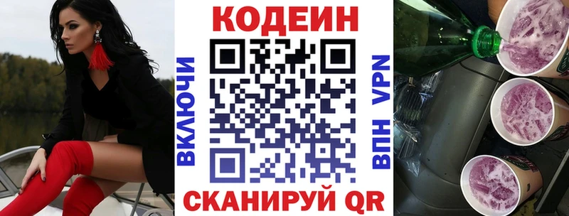 Codein Purple Drank  цены   Щигры 